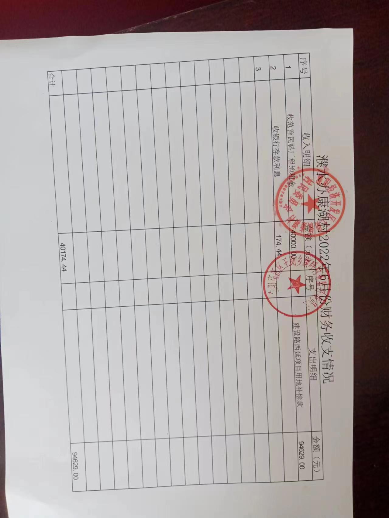 康湖村收支明细.jpg